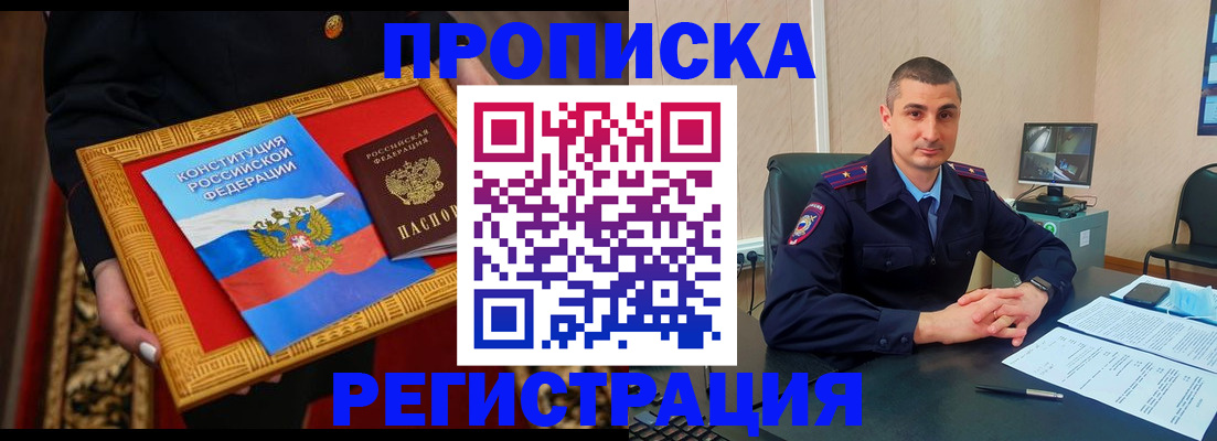 прописка для школы в Сургуте
