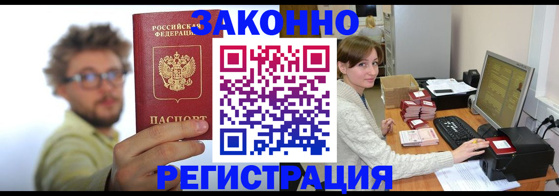 временная регистрация для всех в Сургуте