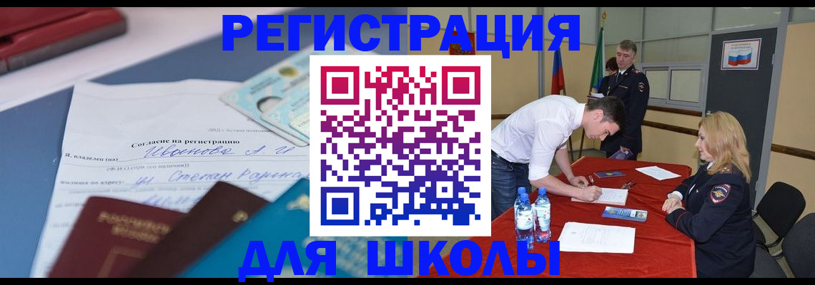 временная прописка в Сургуте