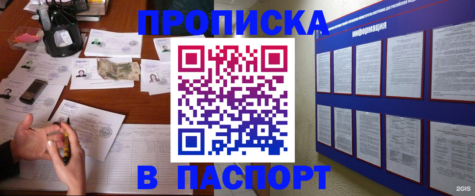 временная регистрация недорого в Сургуте