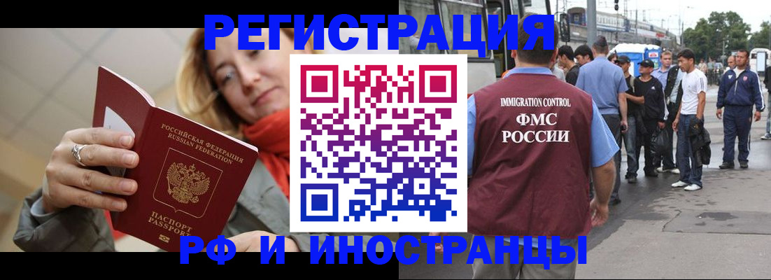 прописка 2025 в Сургуте