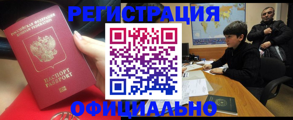 временная регистрация купить в Сургуте