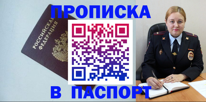 прописка для работы в Сургуте