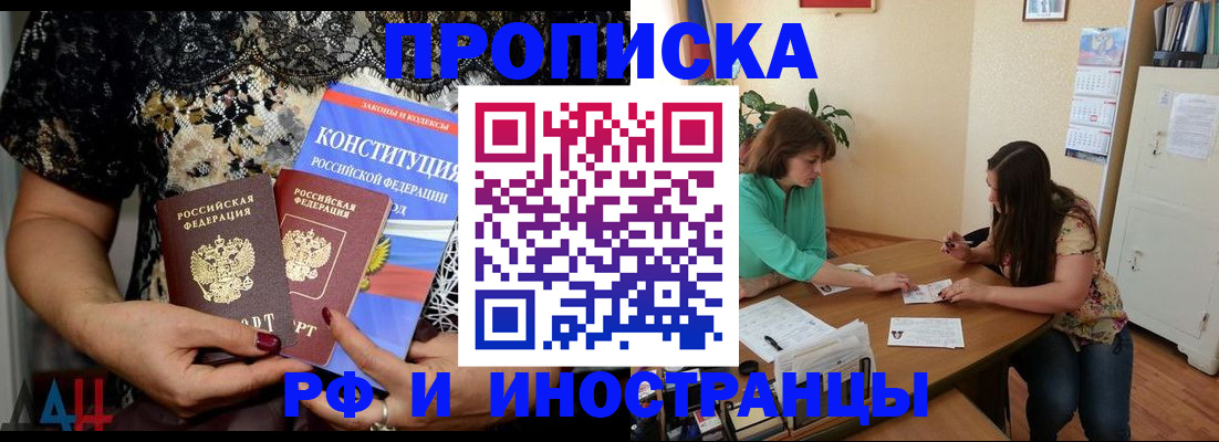 прописка штамп в Сургуте
